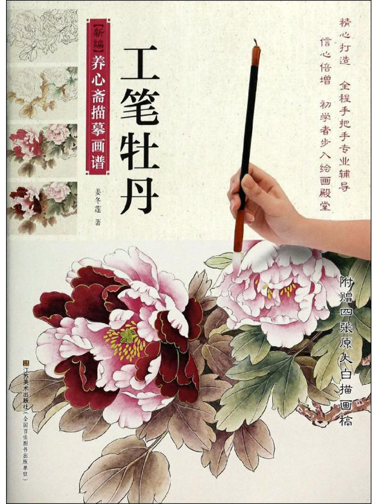 Book-Winshare Fine Brush Peony – Photography Fine Art Bewertung und Preis